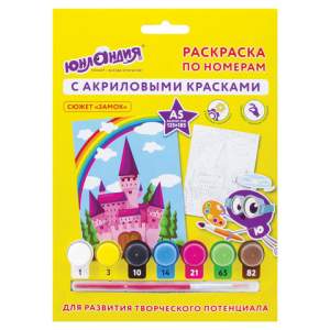 Раскраска А5 по номерам ЮНЛАНДИЯ 